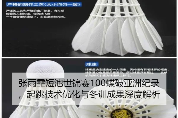 zhang-yu-fei-duan-chi-shi-jin-sai-die-po-ya-zhou-ji-lu-qi-tiao-ji-shu-you-hua-yu-dong-xun-cheng-guo-shen-du-jie-xi-3-465.jpg
