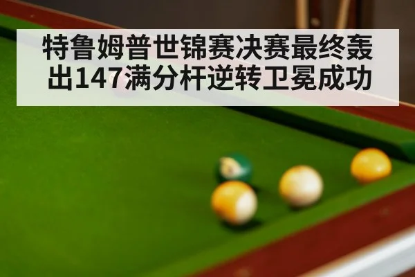 snooker match dramatic moment
