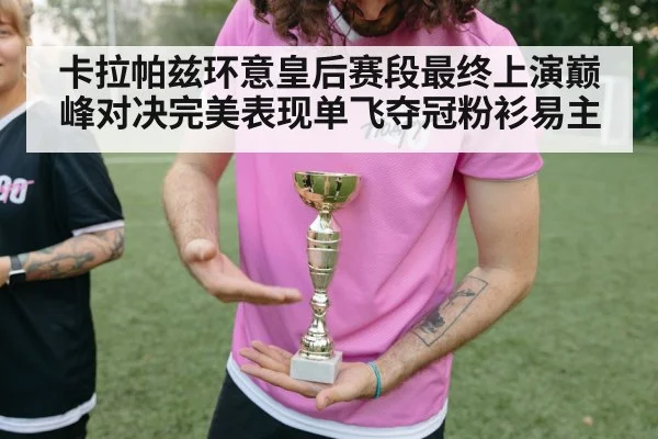 pink jersey victory