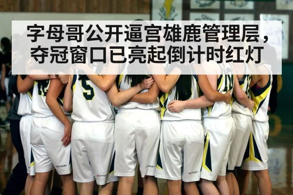 basketball team huddle